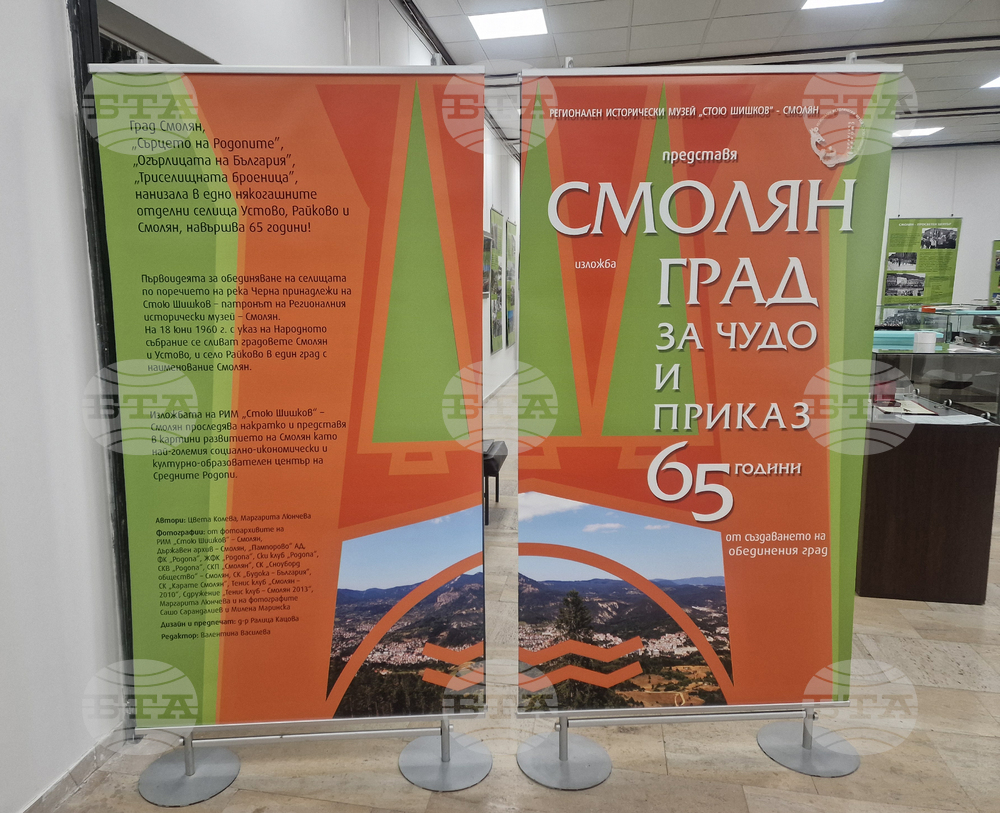 Смолян - празник на града - изложба