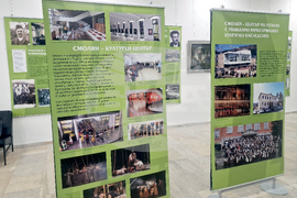 Смолян - празник на града - изложба