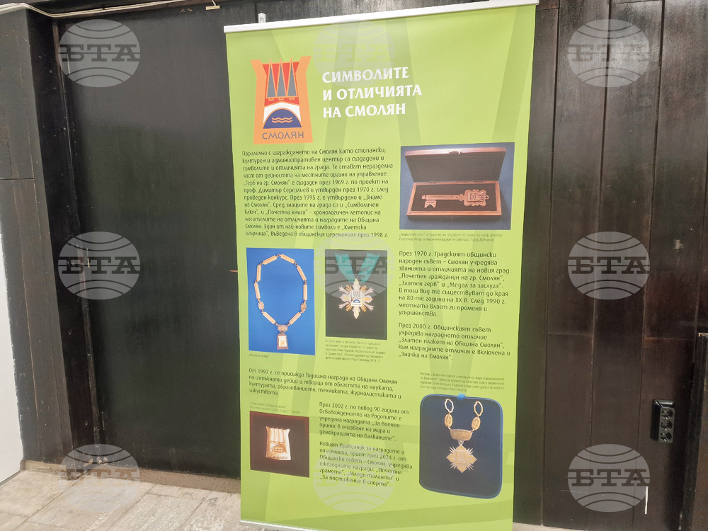 Смолян - празник на града - изложба