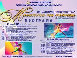 Снимка: Община Шумен