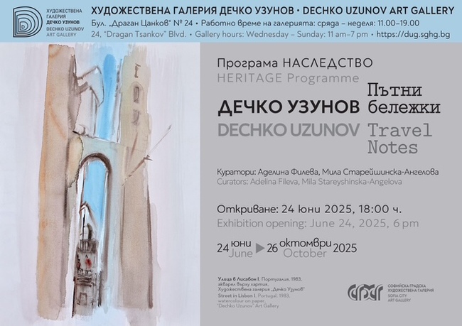 Изложбата „Дечко Узунов. Пътни бележки“ ще бъде представена в София