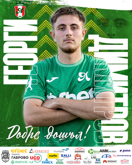 Янтра привлече юноша на ЦСКА