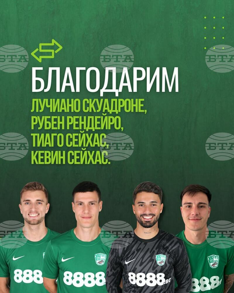 Футболният отбор на Берое обяви раздяла с още четирима играчи