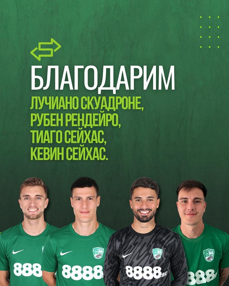 Футболният отбор на Берое обяви раздяла с още четирима играчи