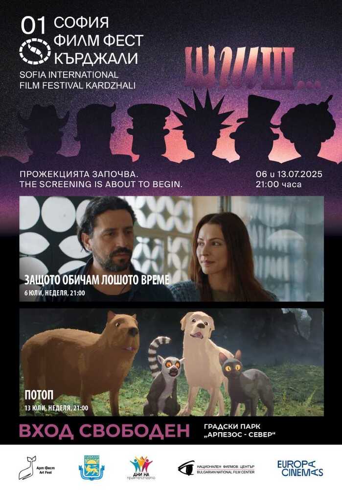 "София филм фест" гостува в Кърджали