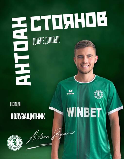 Ботев Враца подписа постоянен договор с Антоан Стоянов