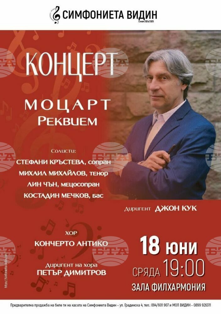 „Реквием“ на Моцарт ще звучи на видинска сцена
