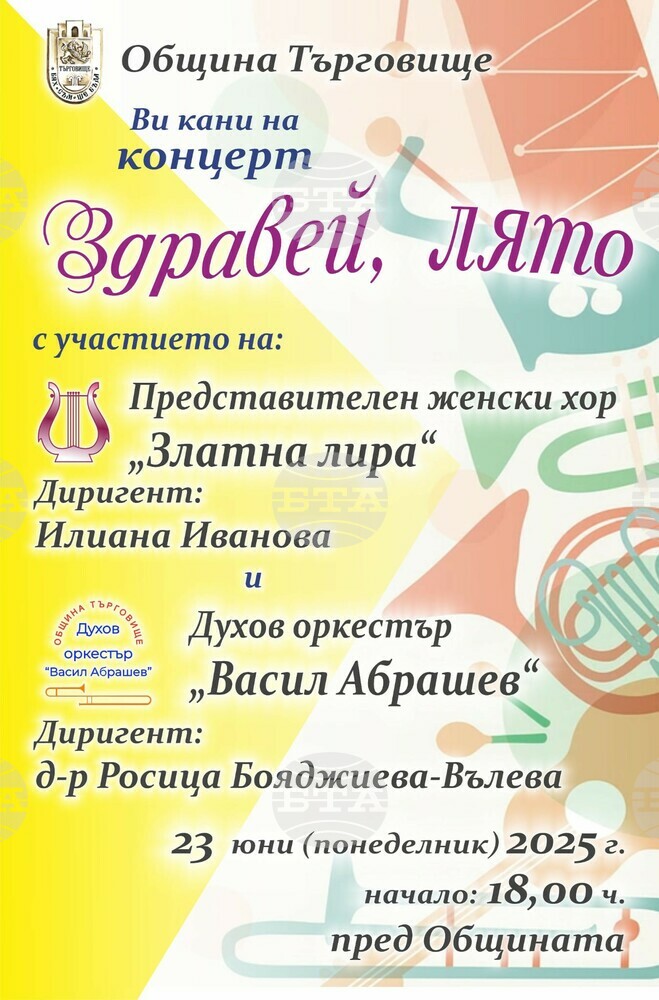 Търговище посреща лятото с концерт