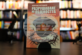 Нов български университет  - проф. Момчил Методиев - книга -  представяне
