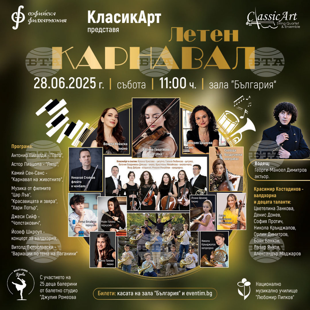 „Летен карнавал“ събира деца и утвърдени артисти на една сцена в София