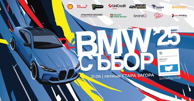 23-ти BMW събор в Стара Загора в първия летен ден на 2025 г.