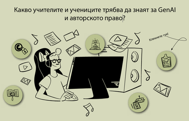 СЕСИС публикува интерактивна графика за учители и ученици за използването на генеративния изкуствен интелект в образованието