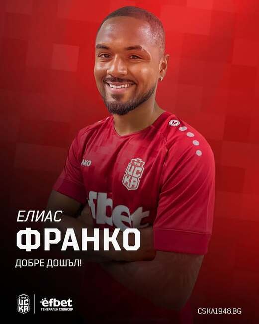 ЦСКА 1948 обяви привличането на бразилския футболист Елиас Франко