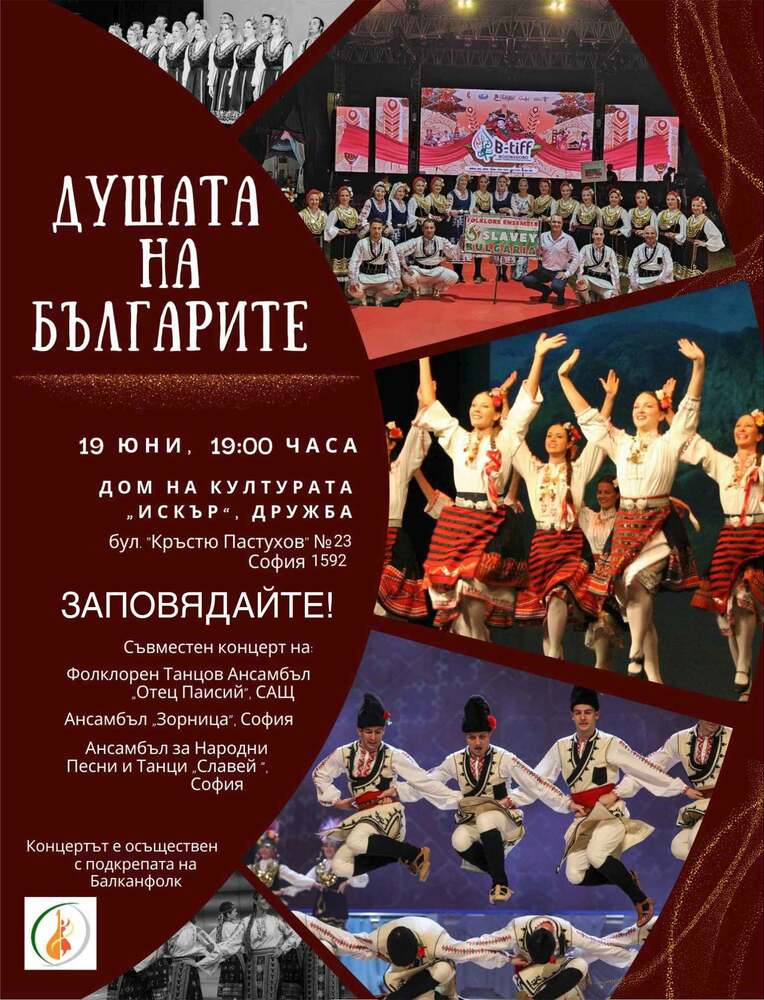 Спектакъл „Душата на българите“, част от турнето на ансамбъл „Отец Паисий” от САЩ, ще се състои тази вечер в София