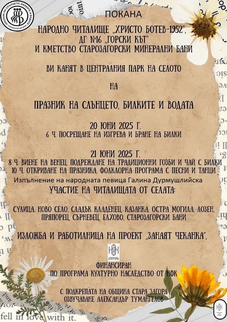 Община Стара Загора: Изпълнителна агенция за българите в чужбина изпрати поздравителен адрес по случай „Празник на слънцето, билките и водата“
