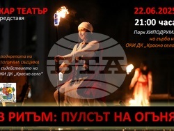 Спектакълът „В ритъм: Пулсът на огъня“ на „Жар театър“, снимка – „Жар театър“