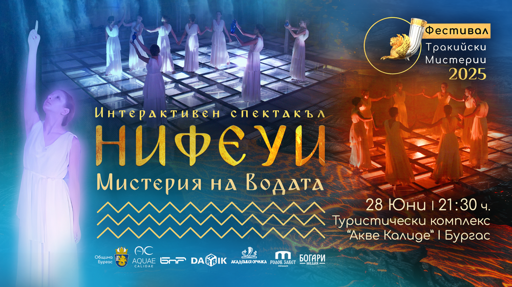 Фестивалът "Тракийски мистерии" ще започне от културно-исторически комплекс "Акве Калиде"