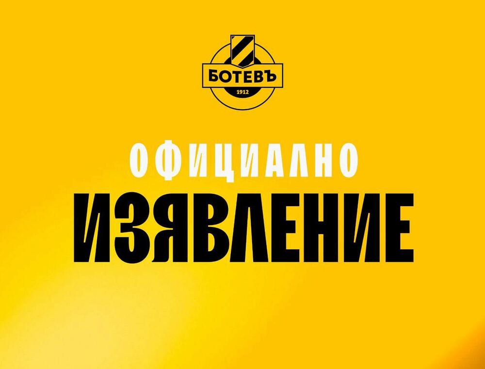 Ботев (Пловдив) свиква общо събрание на акционерите в клуба