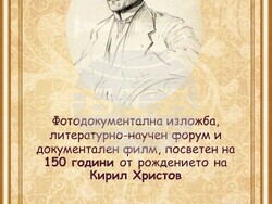 Столична библиотека отбелязва 150 години от рождението на Кирил Христов със серия от инициативи. Снимка: Столична библиотека