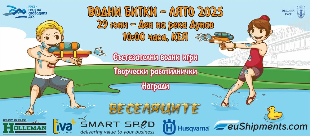 Русе отбелязва Деня на река Дунав с водни битки и творчески работилници