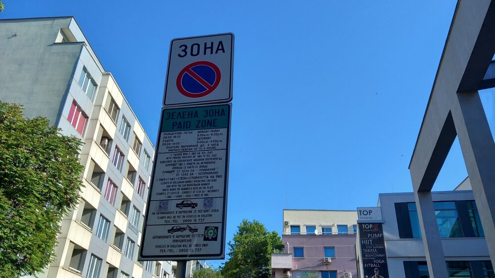 20% отстъпка от цената на услугата blink parking до края на лятото в Стара Загора