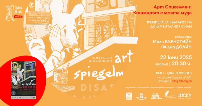 Вторият литературен уикенд на „Пловдив чете“ е посветен на изкуството на словото: от калиграфия до комикс 
