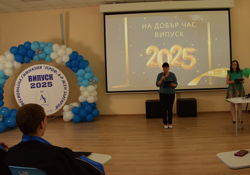 Областна администрация Видин: В Професионална гимназия „Проф. д-р Асен Златаров“ връчиха дипломите на зрелостниците от Випуск 2025