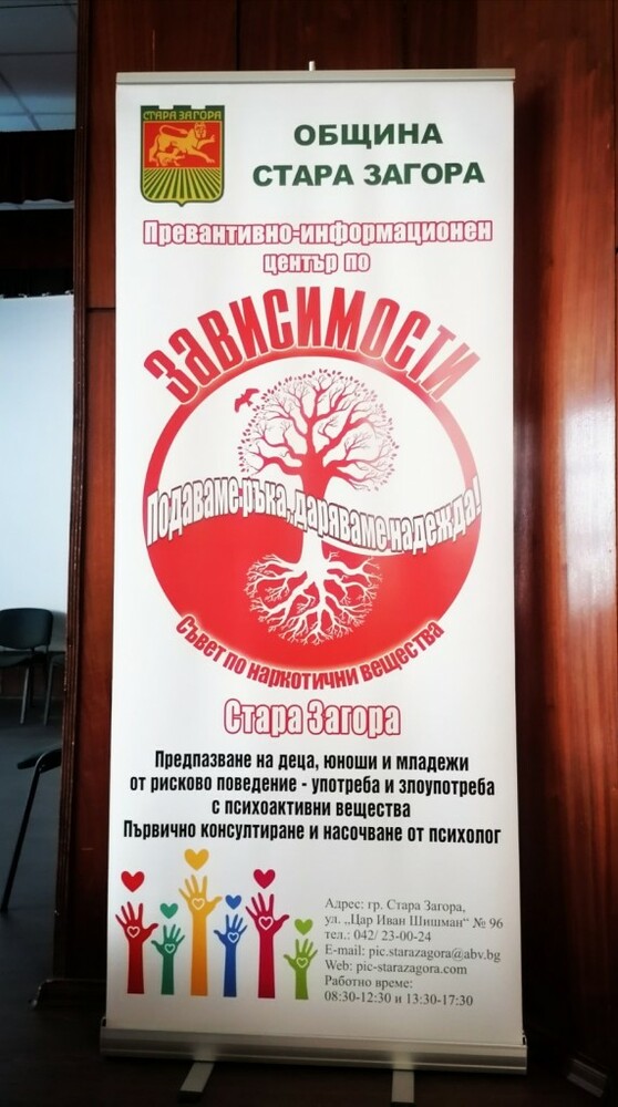 ПИЦ по зависимости кани децата на Стара Загора да участват в забавна и смислена лятна програма