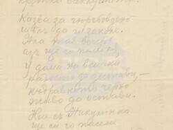 Чичо Стоян (Стоян Михайлов Попов). Снимката е предоставена на БТА от Националния литературен музей 