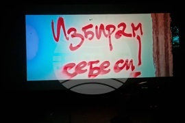 Търговище - премиера - късометражен филм „Избор“