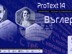 Платформата за съвременна драматургия „ПроТекст“ представя пиеси от Румъния, Сърбия и Италия, визия – „36 маймуни“