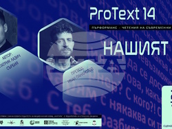 Платформата за съвременна драматургия „ПроТекст“ представя пиеси от Румъния, Сърбия и Италия, визия – „36 маймуни“