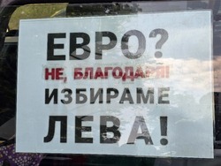 Видин - протест за запазване на българския лев - автошествие