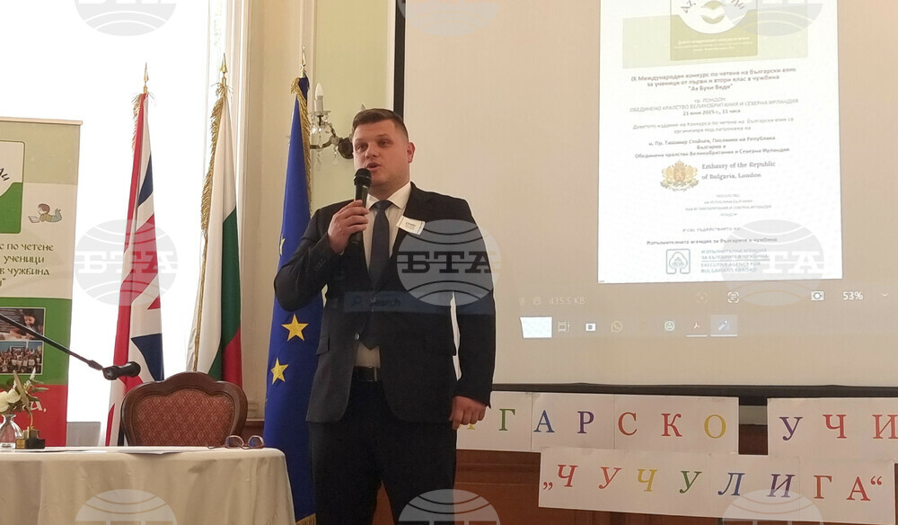 Великобритания - Посолство на България - Международен конкурс по четене на български език