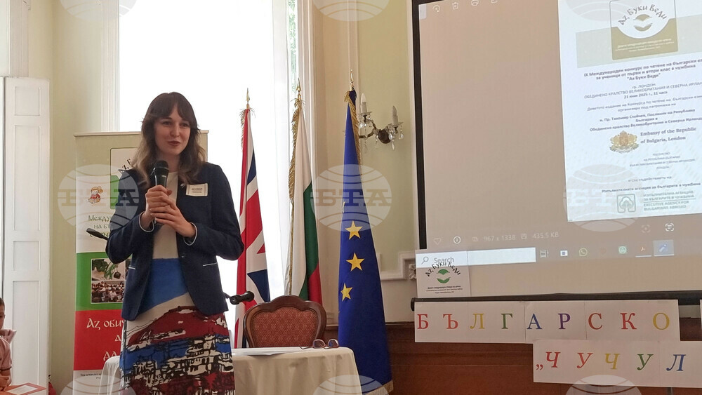 Великобритания - Посолство на България - Международен конкурс по четене на български език