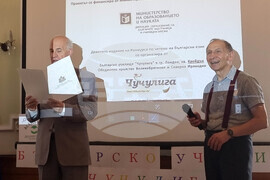 Великобритания - Посолство на България - Международен конкурс по четене на български език
