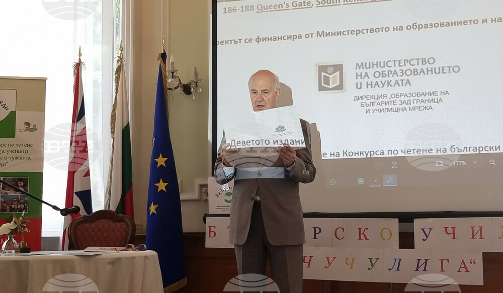 Великобритания - Посолство на България - Международен конкурс по четене на български език