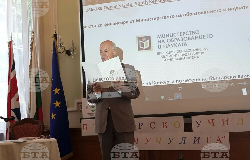 Великобритания - Посолство на България - Международен конкурс по четене на български език