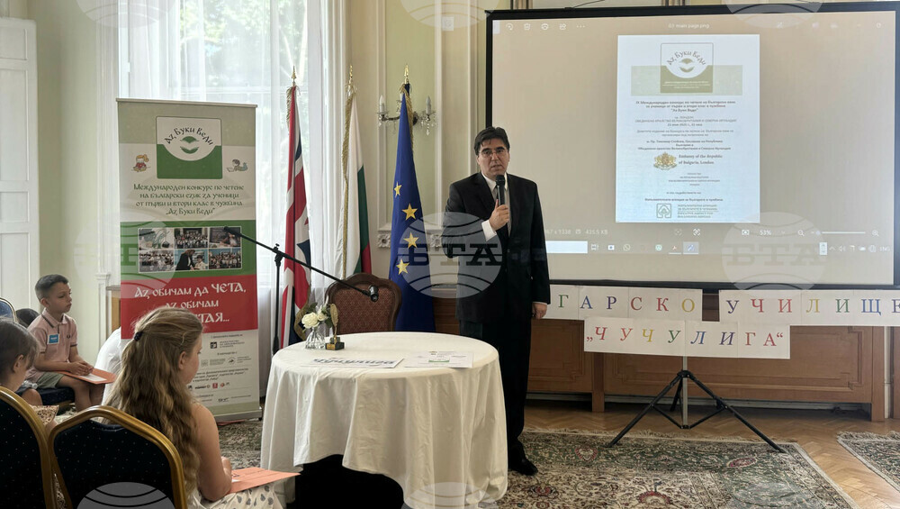 Великобритания - Посолство на България - Международен конкурс по четене на български език