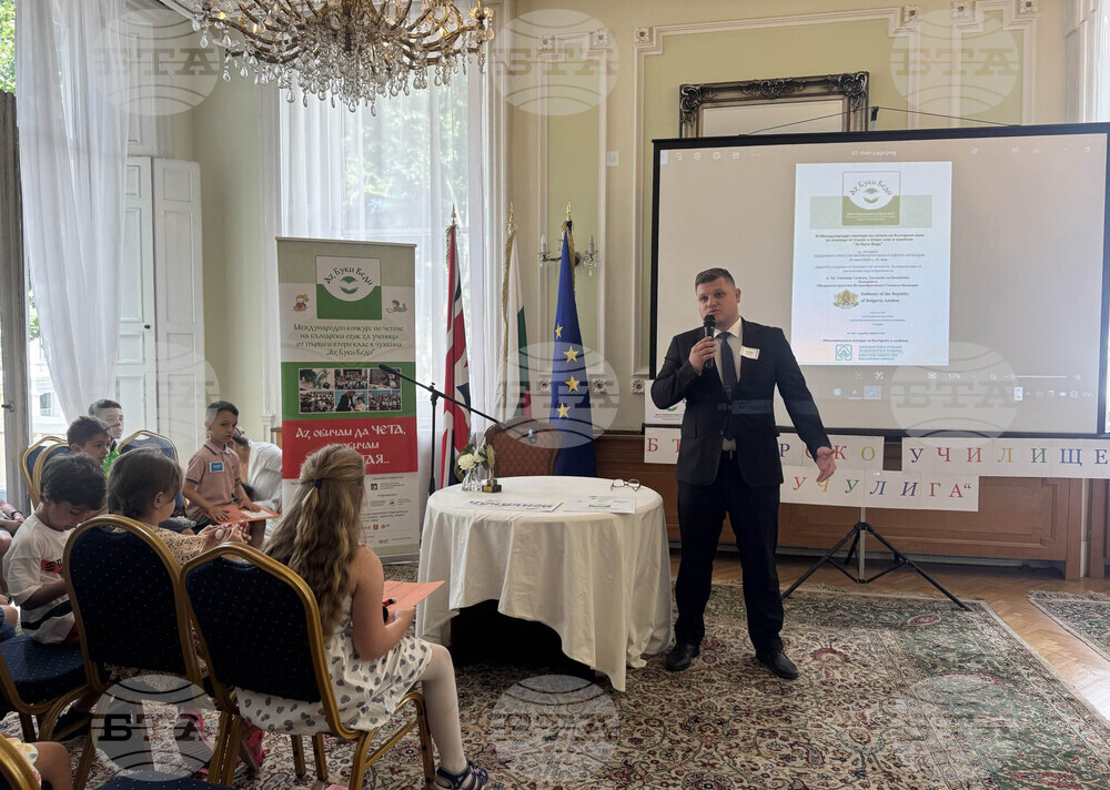 Великобритания - Посолство на България - Международен конкурс по четене на български език