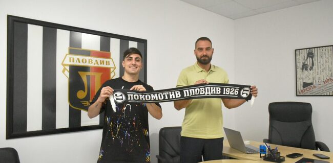 Локомотив (Пловдив) с трето ново попълнение