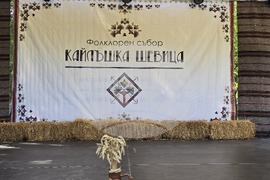 Плевен - „Кайлъшка шевица“ - фолклорен събор