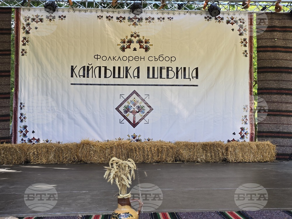 Плевен - „Кайлъшка шевица“ - фолклорен събор