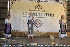 Плевен - „Кайлъшка шевица“ - фолклорен събор