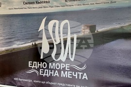 Бургас - документален филм "1 SEA" - премиера