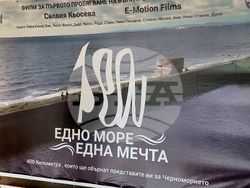 Бургас - документален филм "1 SEA" - премиера