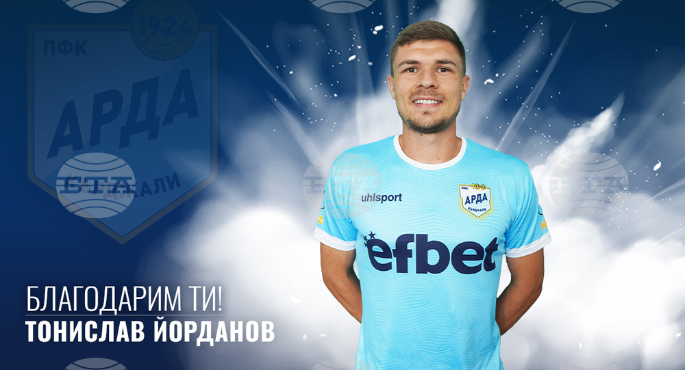 Арда продаде нападателя Тонислав Йорданов на унгарския Кишварда