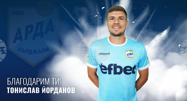 Арда продаде нападателя Тонислав Йорданов на унгарския Кишварда