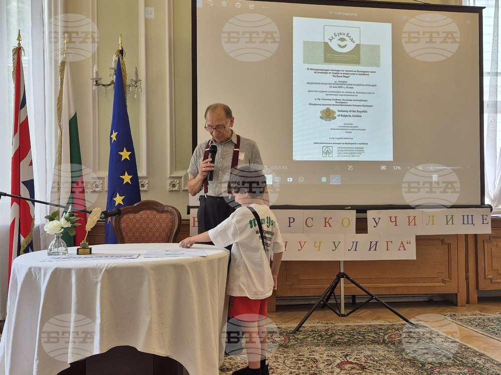 Великобритания - Посолство на България - Международен конкурс по четене на български език