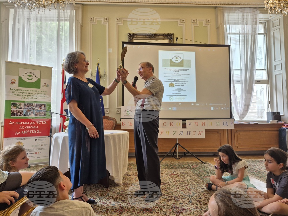 Великобритания - Посолство на България - Международен конкурс по четене на български език